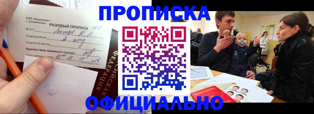 временная регистрация купить в Элисте