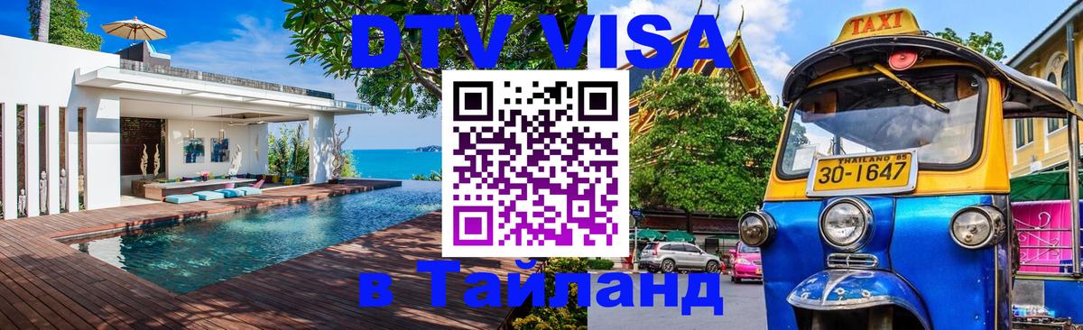 Оформление DTV визы под ключ: стоимость и тарифы, только загранпаспорт - Элиста 